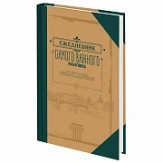 Ежедневник недатированный А5 145х215 мм, ламинированная обложка, 160 л., STAFF, 'Под книгу', 115563
