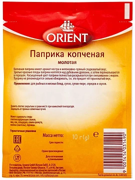 Паприка Kotanyi Orient копченая молотая, 10г