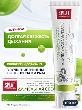 Зубная паста Splat Длительная свежесть, 100мл