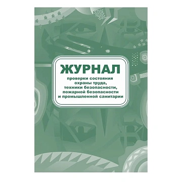Комплект журналов по пожарной безопасности 10шт., КЖБ-2