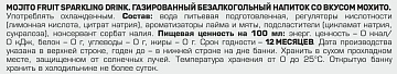 Напиток Aziano Мохито газированный, 350мл