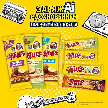 Батончик шоколадный Nuts с орехами, 50г