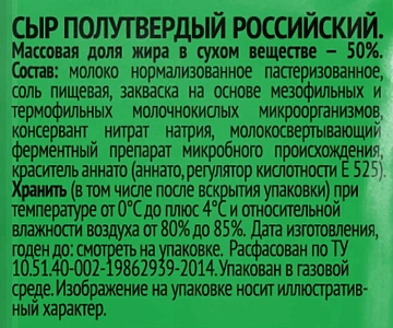Сыр Белебеевский Российский полутвердый 50%, 190г