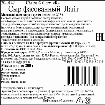 Сыр Cheese Gallery Лайт полутвердый 9%, 200г