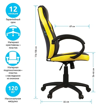Кресло игровое Helmi HL-S07 'Boost', экокожа/ткань черная/желтая
