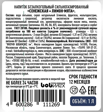 Вода Сенежская лимон-мята питьевая газированная, 1л x 6 шт
