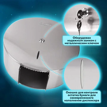 Диспенсер для туалетной бумаги LAIMA PROFESSIONAL INOX, (Система T1) БОЛЬШОЙ, нержавеющая сталь, мат