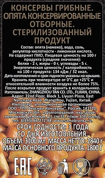 Опята Скатерть-Самобранка стерилизованные, 3.1л