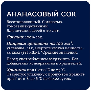 Сок Rich Ананас, 1л