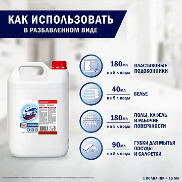 Отбеливатель Доместос универсальный 5в1, 5л