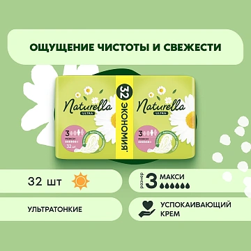 Прокладки Naturella Ultra Maxi с ромашкой, 32шт