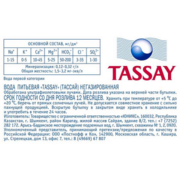 Вода Tassay питьевая негазированная, 1л