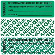 Пломба наклейка 66/22 оставляет след,цвет зеленый, 1000 шт./рул