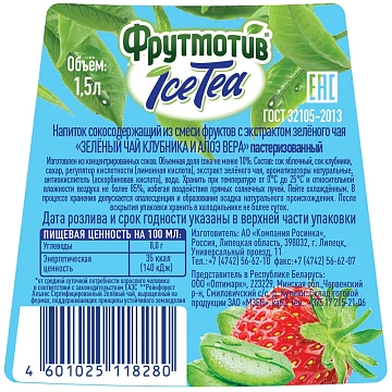 Холодный чай Фрутмотив холодный клубника-алоэ, 1.5л