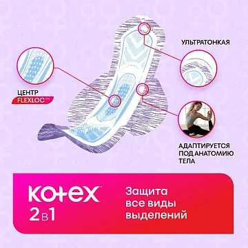 Прокладки гигиенические Kotex Normal+ 2в1, 7шт