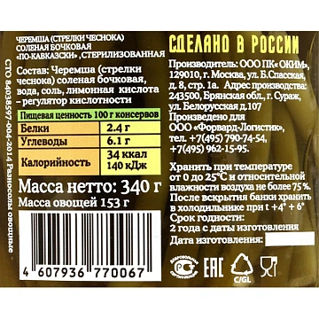 Черемша Консервация Лукашинские соленая по-кавказски, 340г