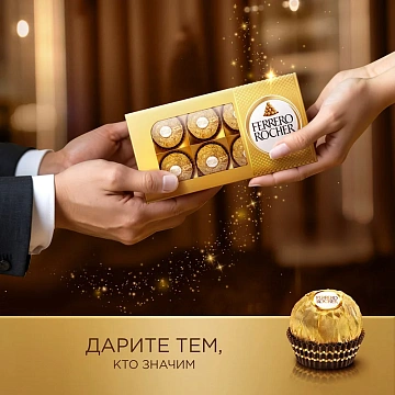 Набор конфет Ferrero Rocher хрустящие из молочного шоколада, 75г