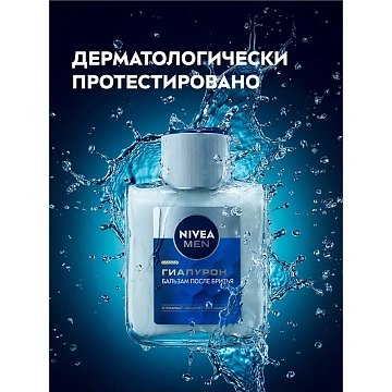 Бальзам после бритья Nivea Men гиалурон, 100мл