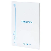 Книга учета 96 л., клетка, твердая, картон, глянцевая, типографский блок, А4 200х290 мм, STAFF, 130220