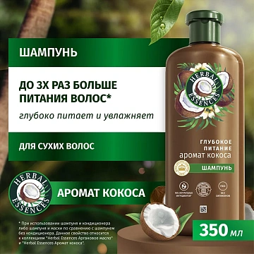 Шампунь Herbal Essences кокосовое молоко, 400мл