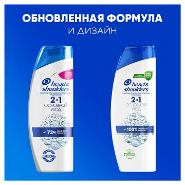 Шампунь Head & Shoulders Основной уход 2в1, 400мл