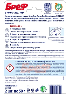 Туалетный блок Бреф Свежесть лаванды 2шт, 100г