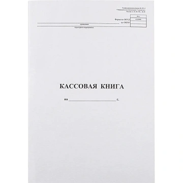 Книга кассовая вертик. 48л. NКО-4 от 18.08.98