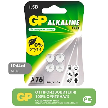 Батарейки GP A76, 4шт