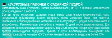 Кукурузные палочки Кузя Лакомкин с сахарной пудрой, 100г