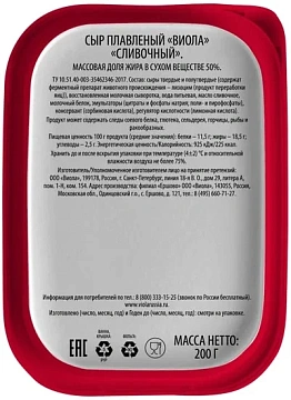 Сыр плавленый Viola сливочный, 200г