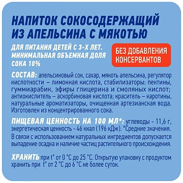 Сокосодержащий напиток Добрый Pulpy апельсин с мякотью, 450мл