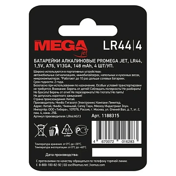 Батарейка Promega, алкалин, LR44/AG13/A76F, бл/4шт