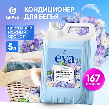 Кондиционер-ополаскиватель для белья 5 л, GRASS 'EVA' flower, концентрированный, 125377