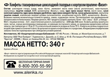 Конфеты Бабаевский Визит с дробленым фундуком, 340г