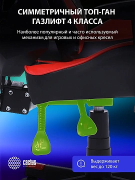 Кресло игровое Cactus CS-CHR-090BLR черный/красный эко.кожа/сетка крестов. нейлон