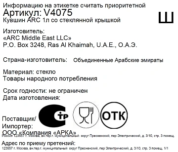 Кувшин Luminarc Arc, 1л