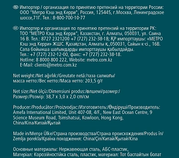 METRO PROFESSIONAL Нож для нарезки, 25см