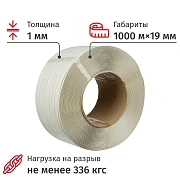 Стреппинг лента полипропиленовая белая 19х1 мм, длина 1000 м, 609095