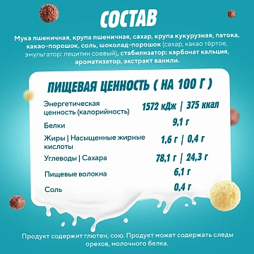 Готовый завтрак Любятово Дуо Микс Шоколадные шарики, 500г