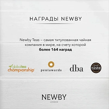 Чай черный Newby Английский Завтрак, 100г