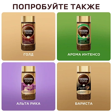 Кофе Нескафе Gold Crema растворимый, 170г