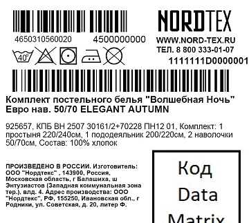 Комплект постельного белья Волшебная ночь Elegant Autumn перкаль евро
