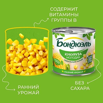 Кукуруза Консервация Бондюэль молодая, 340г