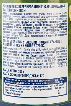 METRO Chef Оливки фаршированные лимоном, 300г