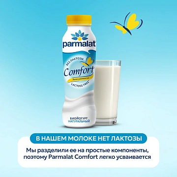 Йогурт питьевой Parmalat безлактозный натуральный, 290г
