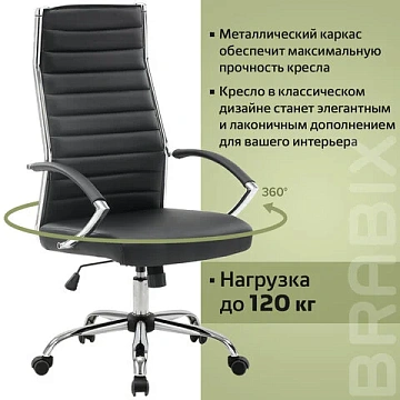Кресло офисное BRABIX 'Style EX-528', экокожа, хром, черное, 531947