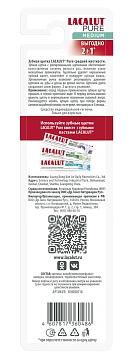 Зубная щетка Lacalut Pure средняя, 3шт