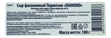 Сыр Laime Diamond Пармезан твердый 40%, 180г
