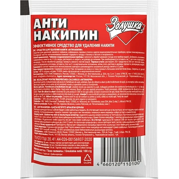 Антинакипин 100 г, ЗОЛУШКА, порошок, Б31-1