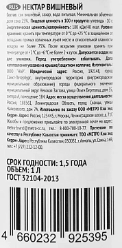 Нектар Rioba вишня, 1л